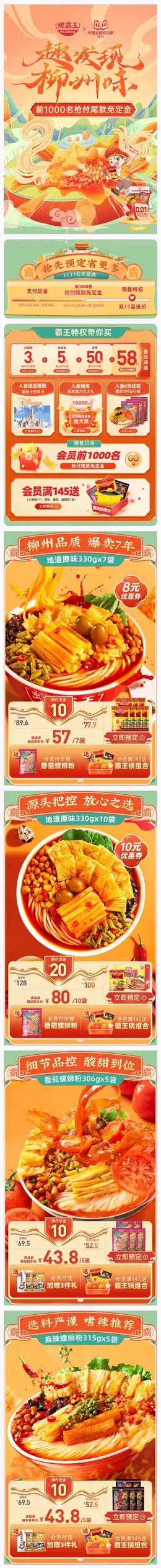 螺霸王食品 零食 双11预售 双十一来啦 手机端 M端活动首页设计