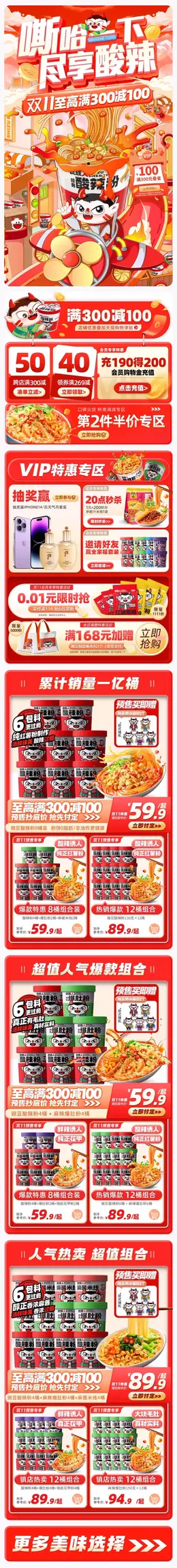 食族人 食品 零食 双11预售 双十一来啦 手机端 M端活动首页设计