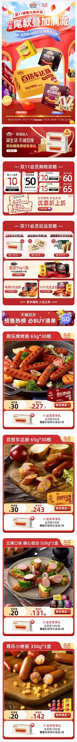 尊乐 食品 零食 双11预售 双十一来啦 手机端 M端活动首页设计