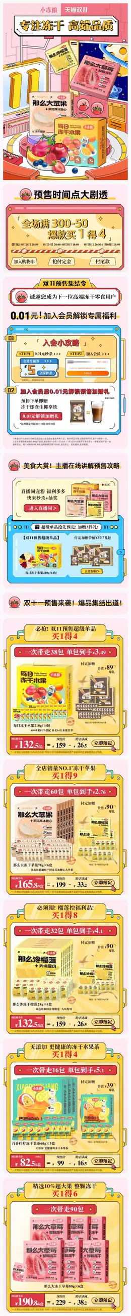 小冻粮 食品 零食 双11预售 双十一来啦 手机端 M端活动首页设计