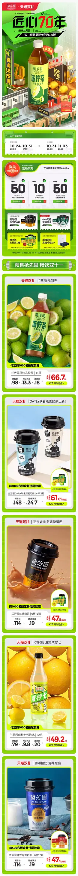 兰芳园 食品 零食 双11预售 双十一来啦 手机端 M端活动首页设计