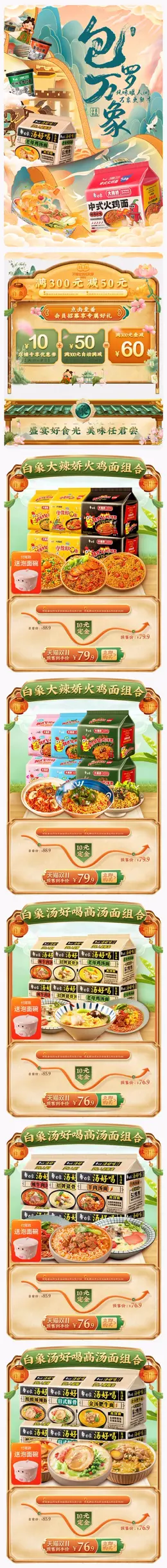 白象 食品 零食 双11预售 双十一来啦 手机端 M端活动首页设计
