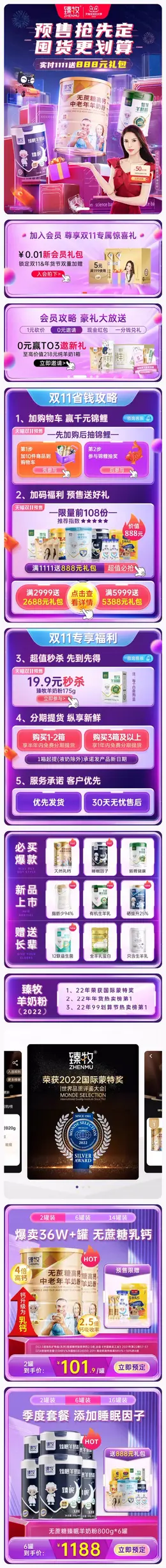 臻牧 食品 牛奶 奶粉 双11预售 双十一来啦 手机端 M端活动首页设计