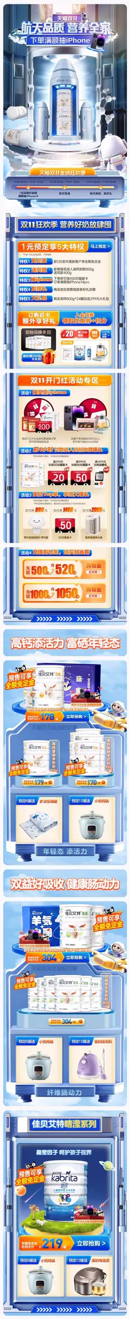 佳贝艾特 食品 零食 双11预售 双十一来啦 手机端 M端活动首页设计