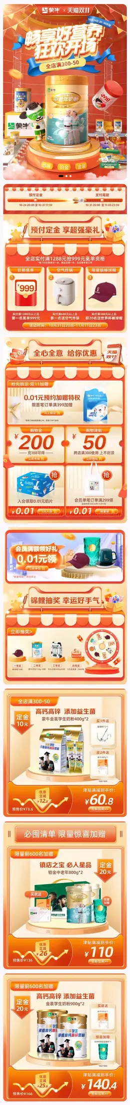 蒙牛奶粉 食品 双11预售 双十一来啦 手机端 M端活动首页设计