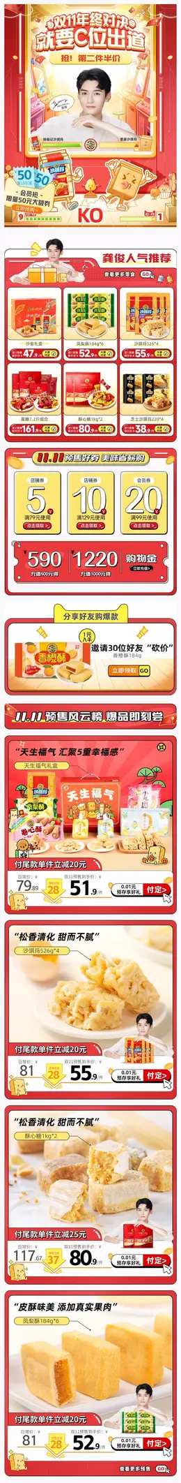 徐福记 食品 零食 糖果 双11预售 双十一来啦 手机端 M端活动首页设计
