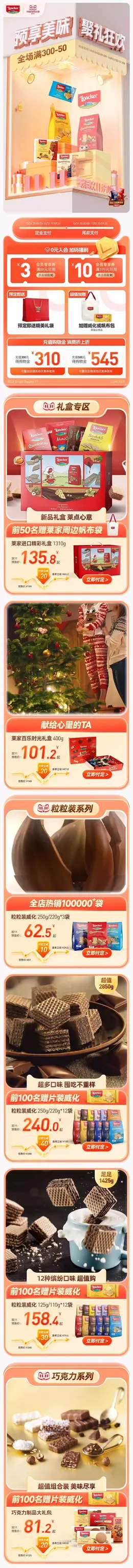 loacker莱家 食品 零食 双11预售 双十一来啦 手机端 M端活动首页设计