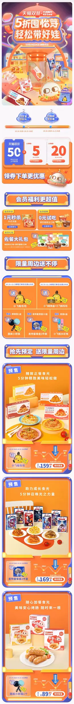 怡芽 儿童食品 零食 双11预售 双十一来啦 手机端 M端活动首页设计