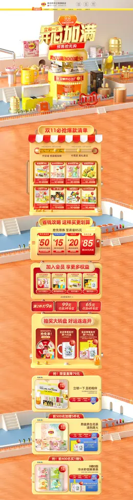联合利华立顿 食品 零食 茶叶 双11预售 双十一来啦 活动首页页面设计