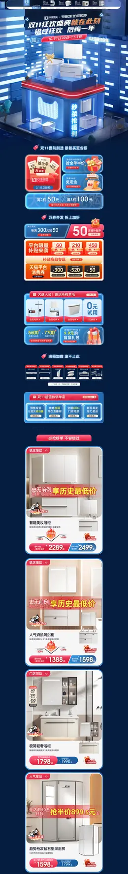 心海伽蓝 家装建材 装修装饰 家具 双11预售 双十一来啦 活动首页页面设计