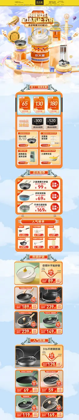 炊大皇 炊具 家居用品 餐具 双11预售 双十一来啦 活动首页页面设计