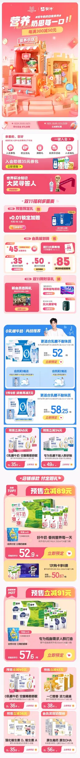蒙牛 食品 牛奶 奶粉 双11预售 双十一来啦 手机端 M端活动首页设计