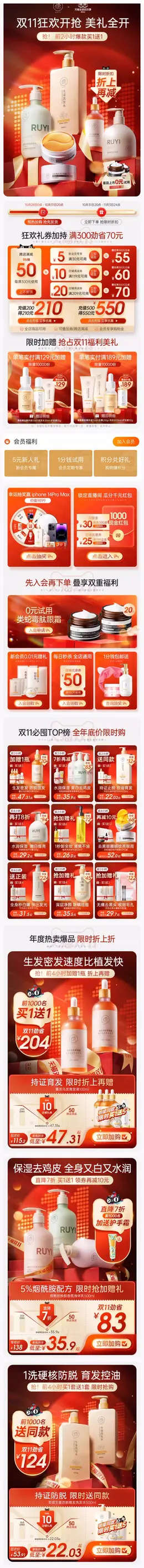 儒意化妆品 美妆 彩妆 双11预售 双十一来啦 手机端 M端活动首页设计