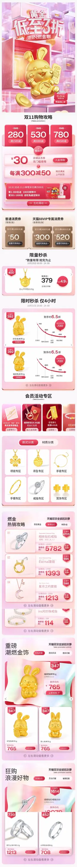 周六福 珠宝首饰 双11预售 双十一来啦 手机端 M端活动首页设计