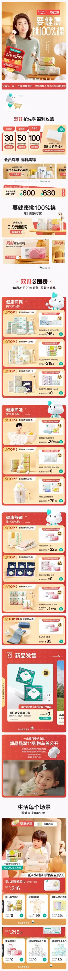 全棉时代 母婴用品 婴幼儿用品 双11预售 双十一来啦 手机端 M端活动首页设计