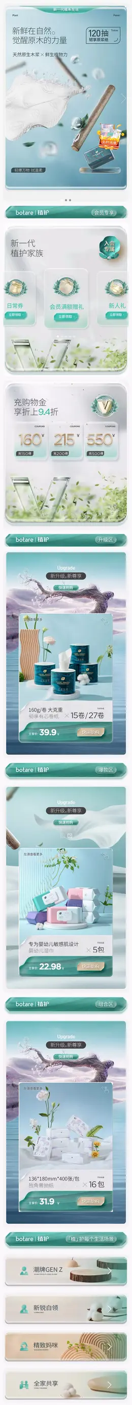 植护 家居用品 纸品 双11预售 双十一来啦 手机端 M端活动首页设计