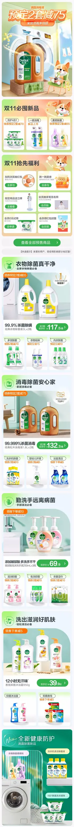 Dettol滴露 日用品 洗护用品 双11预售 双十一来啦 手机端 M端活动首页设计