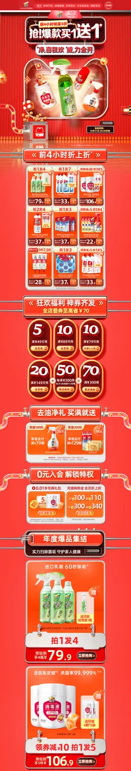 vewin威王 洗护用品 日用品 双11预售 双十一来啦 活动首页页面设计