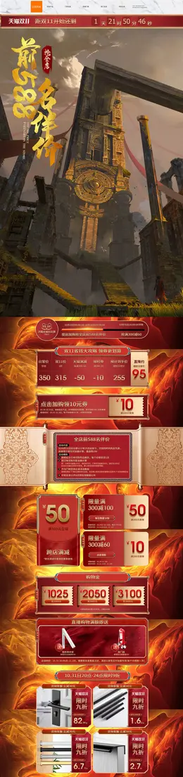 卡贝锁具 家装建材 装修装饰 双11预售 双十一来啦 活动首页页面设计