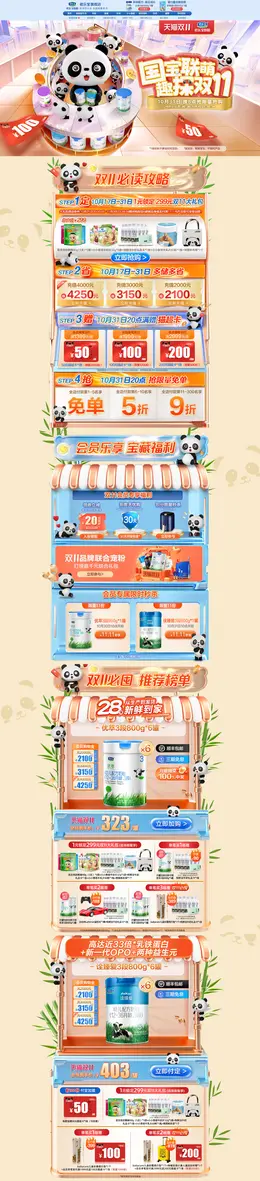 君乐宝 母婴用品 奶粉 辅食 双11预售 双十一来啦 活动首页页面设计