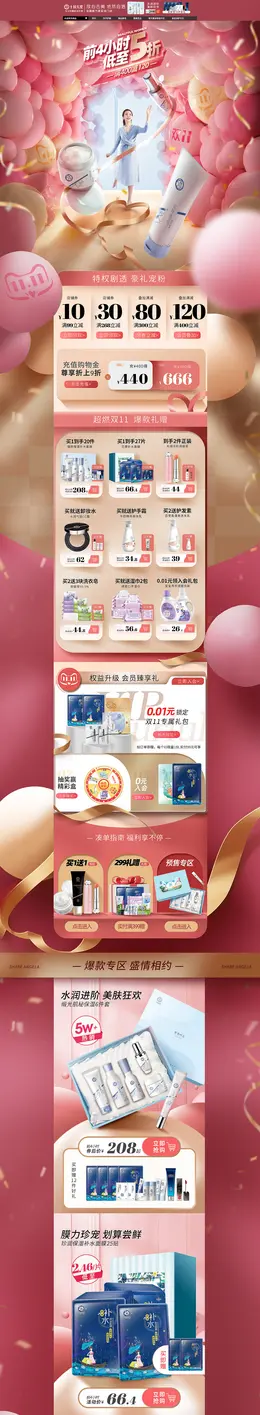 十月天使 美妆 彩妆 化妆品 双11预售 双十一来啦 活动首页页面设计