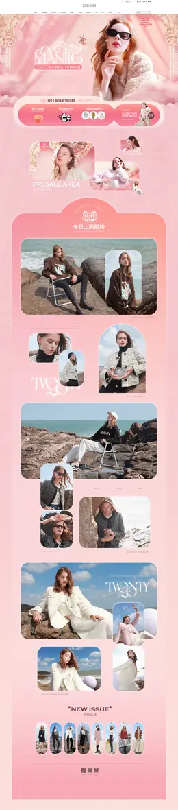 三彩 女装服饰 双11预售 双十一来啦 活动首页页面设计