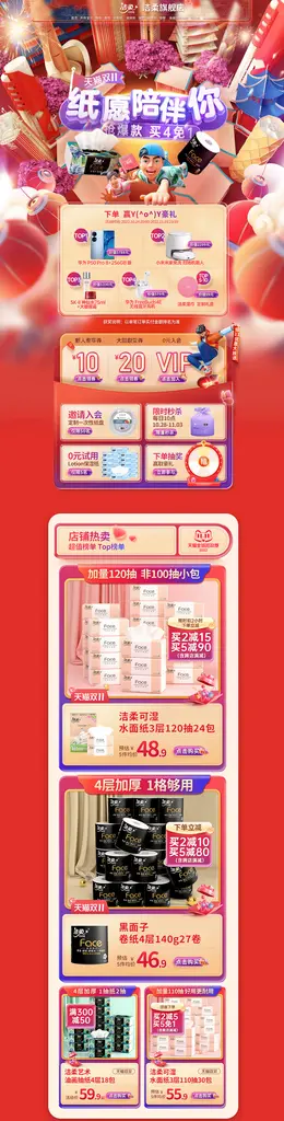 洁柔 家居用品 日用百货 双11预售 双十一来啦 活动首页页面设计