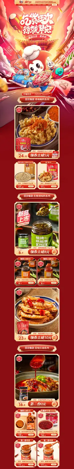 翠宏 食品 零食 调味料 手绘插画 国潮国风 双11预售 双十一来啦 活动首页页面设计