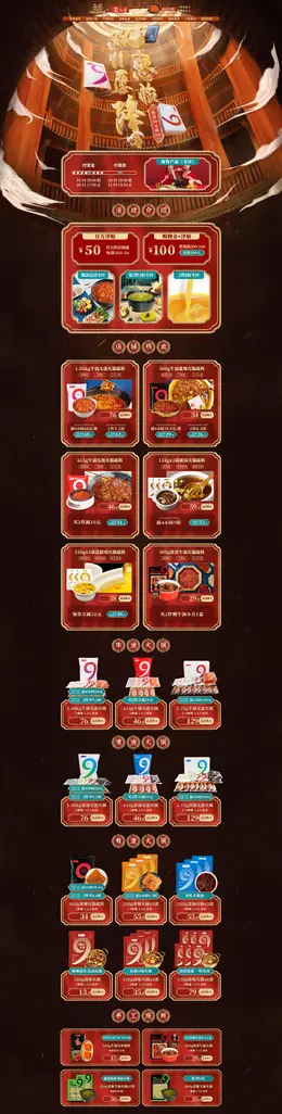 蜀九香 食品 零食 酒水 双11预售 双十一来啦 活动首页页面设计