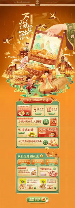黄老五食品 零食 酒水 双11预售 双十一来啦 活动首页页面设计
