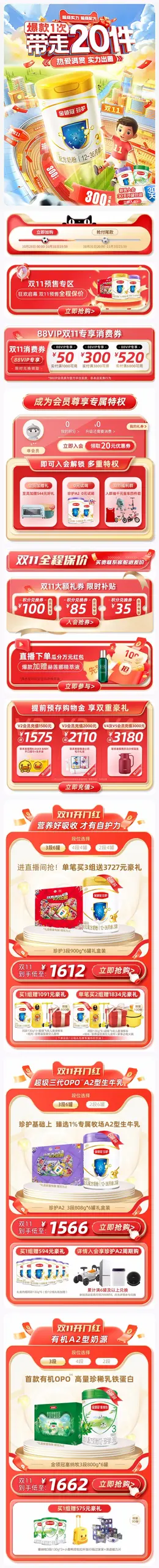 金领冠 母婴 奶粉 双11预售 双十一来啦 手机端 M端活动首页设计