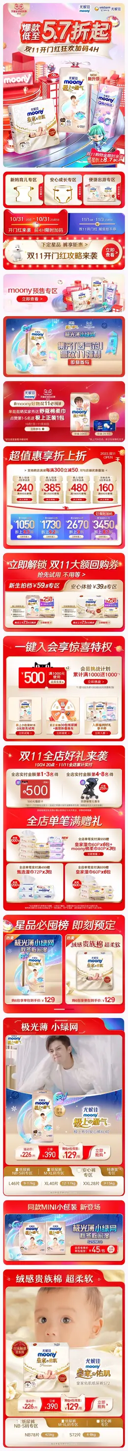 moony尤妮佳 母婴用品 纸尿裤 双11预售 双十一来啦 手机端 M端活动首页设计