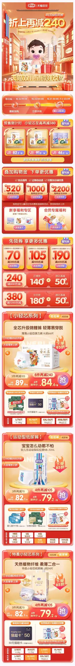 安儿乐母婴 纸尿裤 双11预售 双十一来啦 手机端 M端活动首页设计