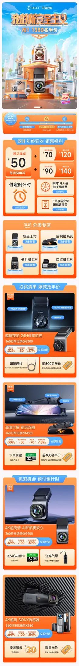 360车品 汽车用品 行车记录仪 双11预售 双十一来啦 手机端 M端活动首页设计