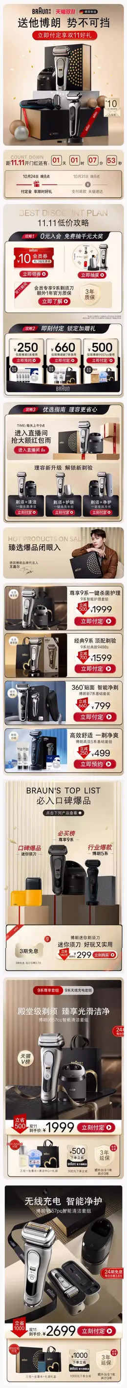 博朗 男士护理用品 剃须刀 双11预售 双十一来啦 手机端 M端活动首页设计