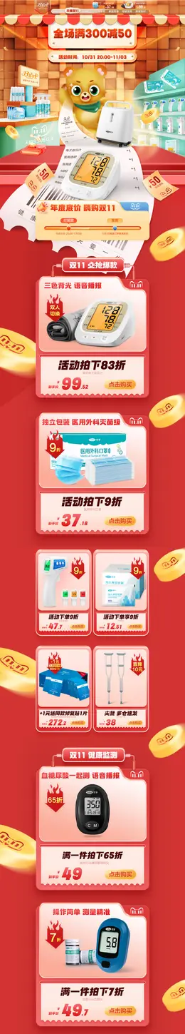 好护士器械 健康器材 小家电 双11预售 双十一来啦 活动首页页面设计
