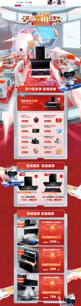 森太 家电 3C数码 家用电器 双11预售 双十一来啦 活动首页页面设计