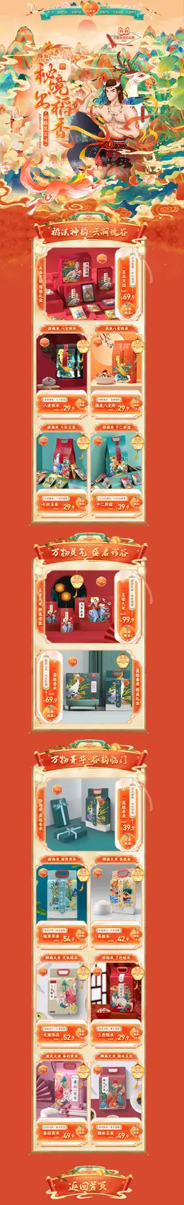 珍尚米 食品 零食 酒水 手绘国风 双11预售 双十一来啦 活动首页页面设计