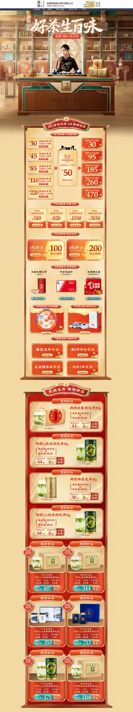 贡牌茶叶 食品 零食 双11预售 双十一来啦 活动首页页面设计