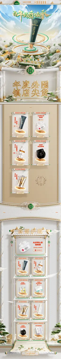 orginese 美妆 彩妆 养发护发 双11预售 双十一来啦 活动首页页面设计