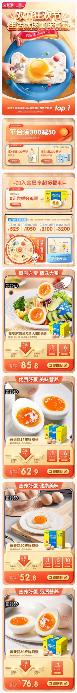 黄天鹅 食品 零食 双11预售 双十一来啦 手机端 M端活动首页设计
