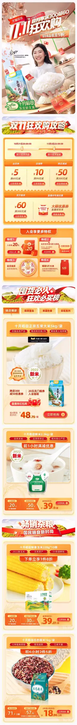 十月稻田 食品 粮油 双11预售 双十一来啦 手机端 M端活动首页设计