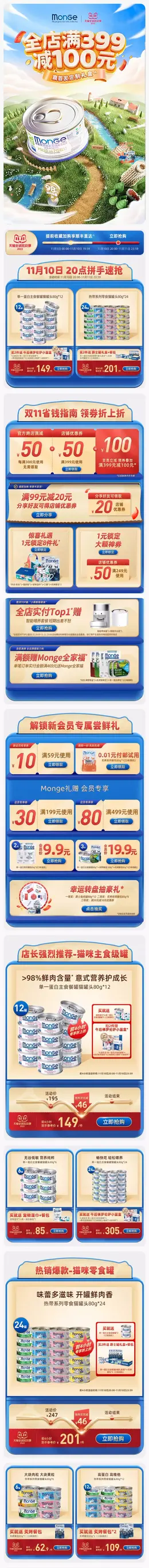 monge 宠物食品 猫粮 狗粮 双11预售 双十一来啦 手机端 M端活动首页设计