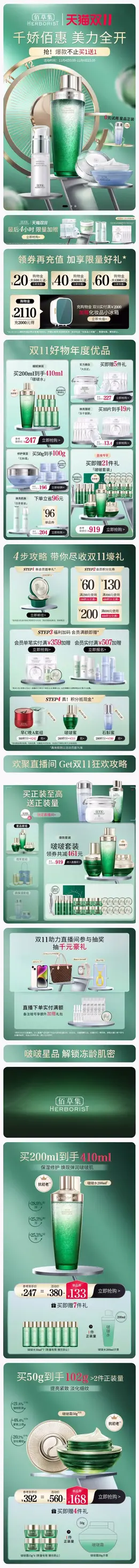 佰草集 美妆 彩妆 化妆品 双11预售 双十一来啦 手机端 M端活动首页设计