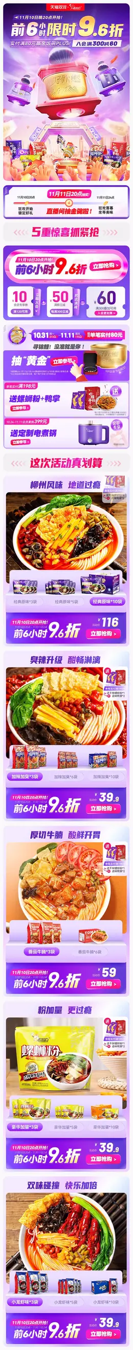 好欢螺 食品 零食 双11预售 双十一来啦 手机端 M端活动首页设计