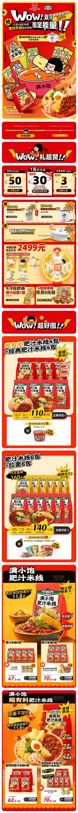 满小饱 食品 美食 零食 双11预售 双十一来啦 手机端 M端活动首页设计