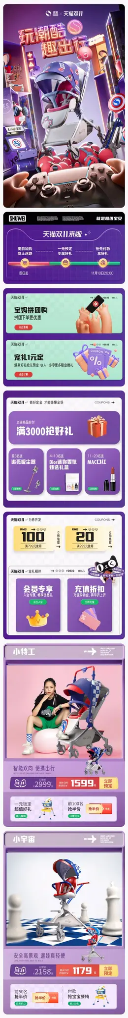 述威母婴用品 婴儿车 宝宝寝具 双11预售 双十一来啦 手机端 M端活动首页设计