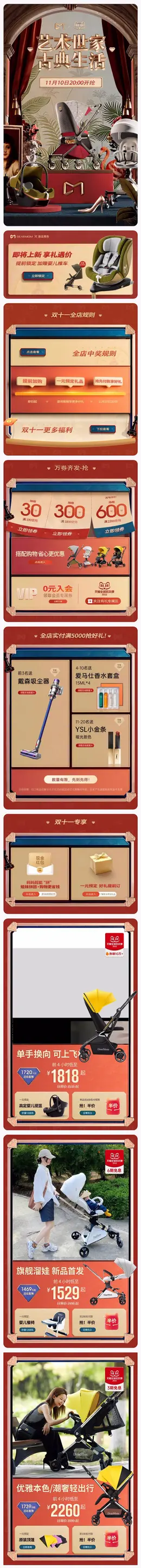 dearmom 母婴用品 儿童车 婴儿车 安全座椅 双11预售 双十一来啦 手机端 M端活动首页设计