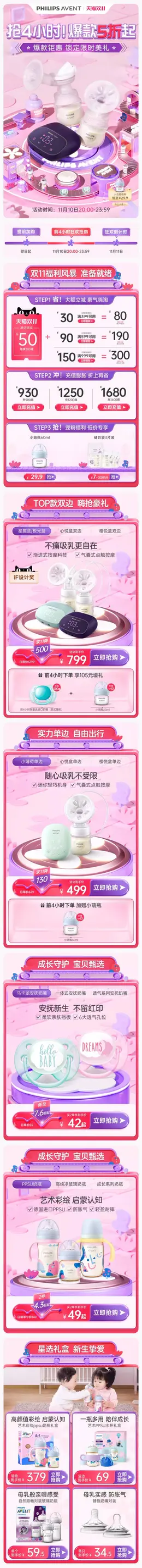 飞利浦新安怡 母婴用品 奶瓶奶嘴 双11预售 双十一来啦 手机端 M端活动首页设计