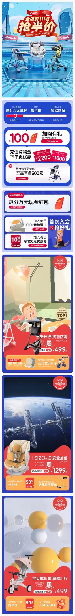 pouch 母婴用品 婴儿手推车 安全座椅 双11预售 双十一来啦 手机端 M端活动首页设计